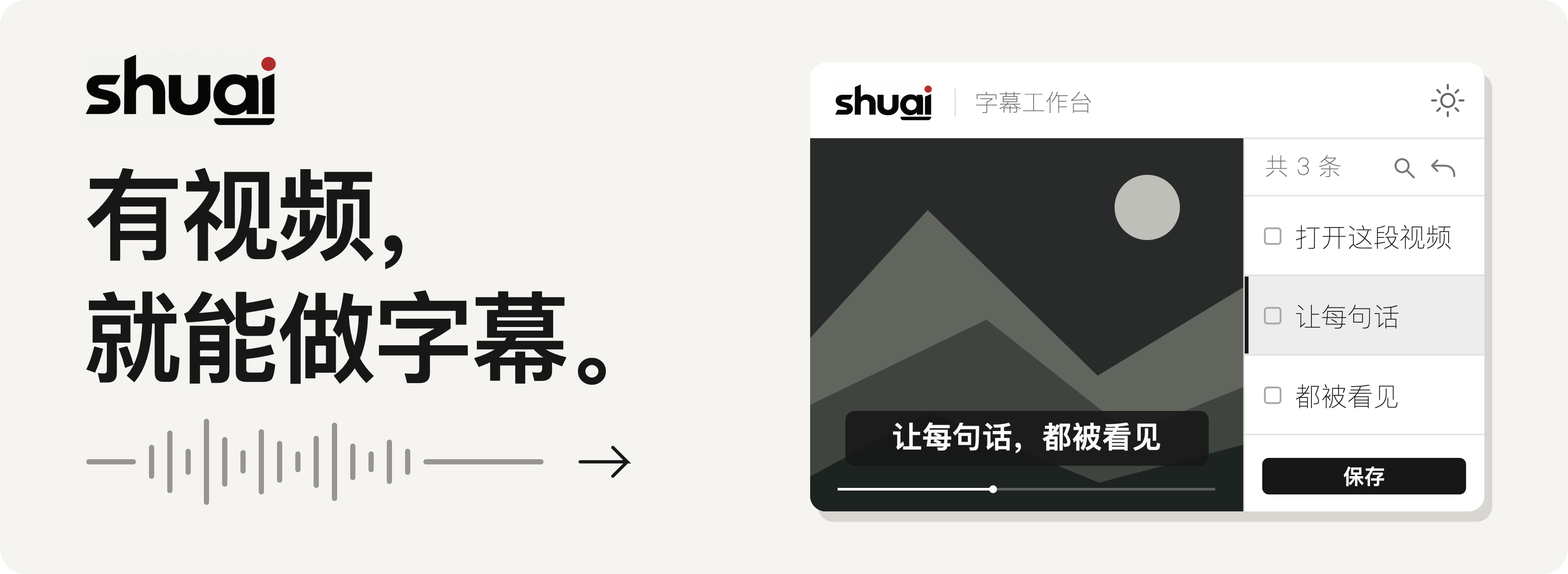 视频字幕工作流：转写、校对、审核与导出